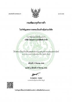 ข้อมูลเกี่ยวกับ บริษัท ไฮออลทาวเวอร์เซ็ตอัพ จำกัด (สำนักงานใหญ่)